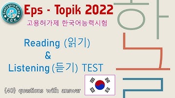 Eps - Topik 2022 Reading (읽 기) & Listening (듣기)Test | 40 Questions with Answers