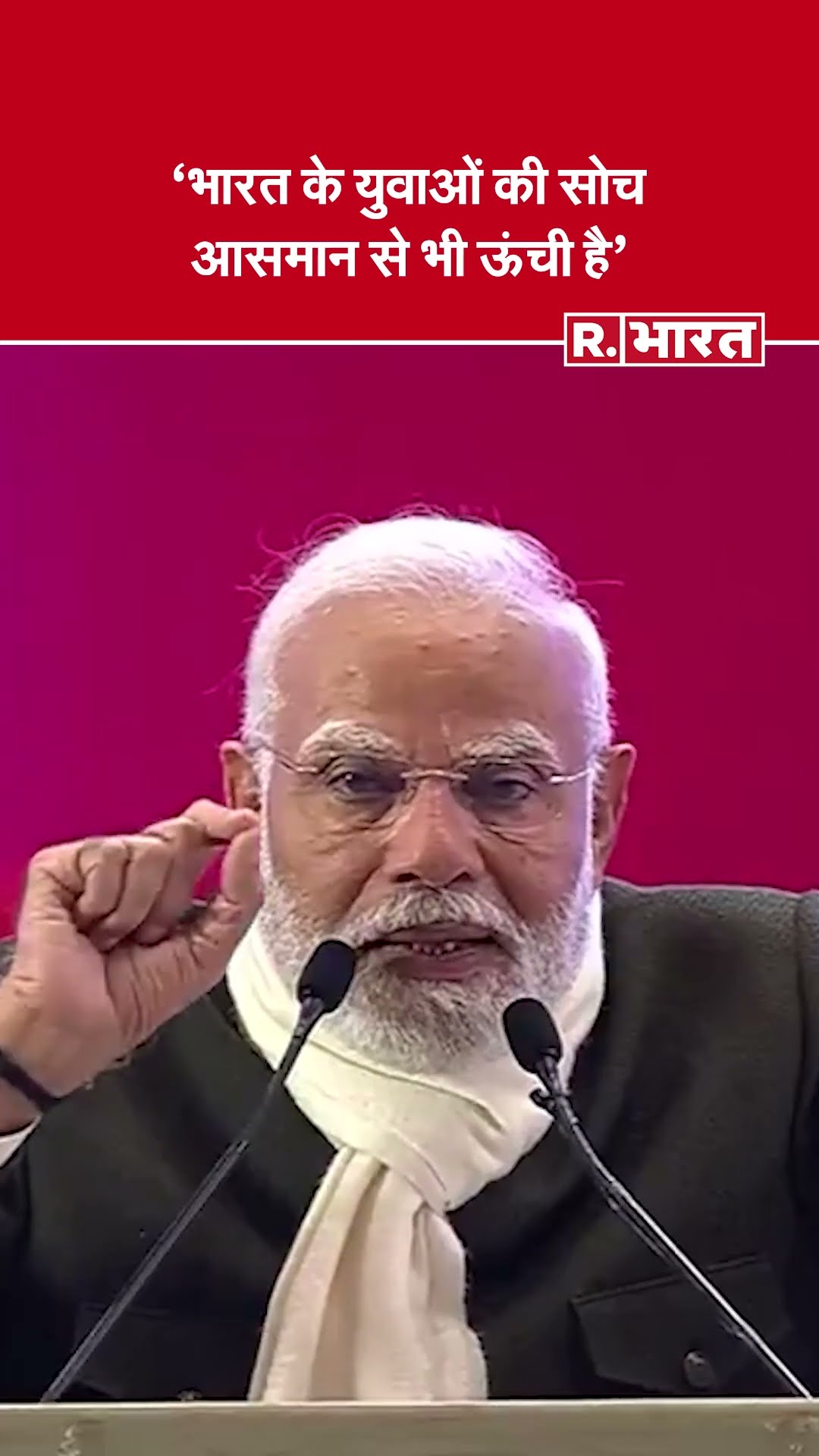 Delhi में PM Modi ने युवाओं को संबोधित करते हुए कहा कि भारत के युवाओं की सोच आसमान से भी ऊंची है