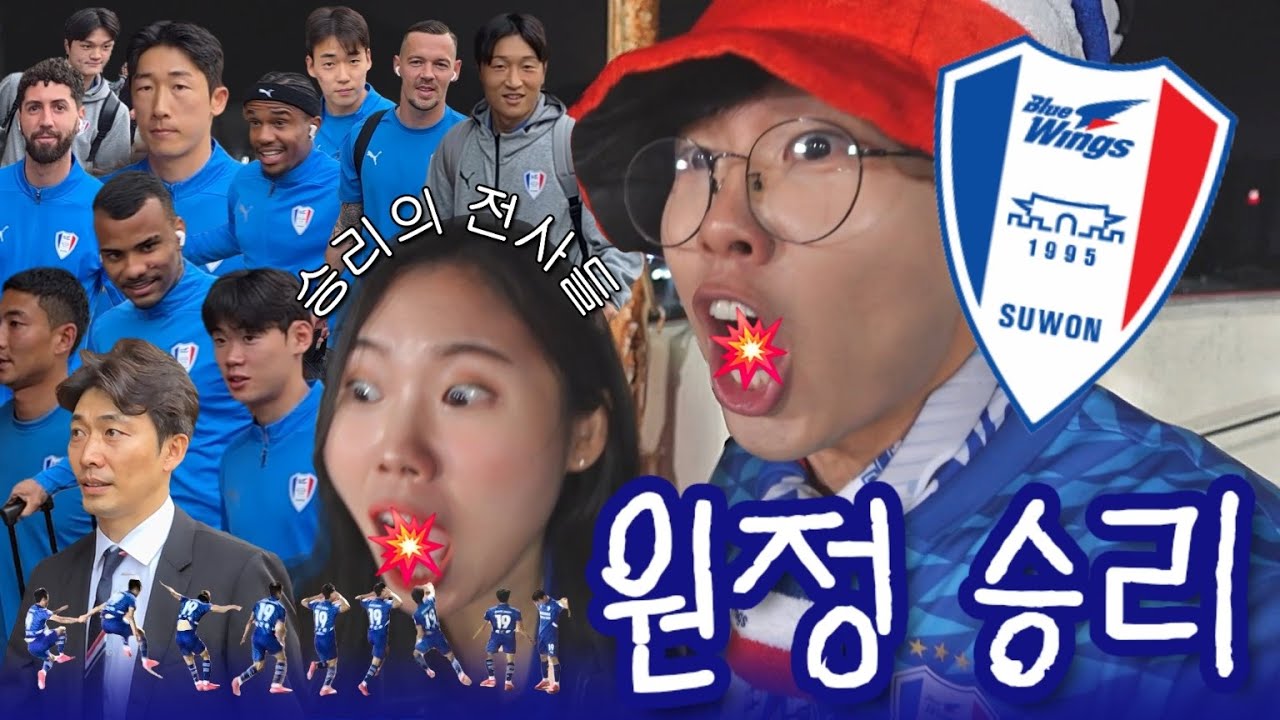 축구브이로그 | 누가 수원이 원정에 약하대⁉️😤 (2025 12R 수원 부산아이파크 직관 브이로그🔵⚪🔴)