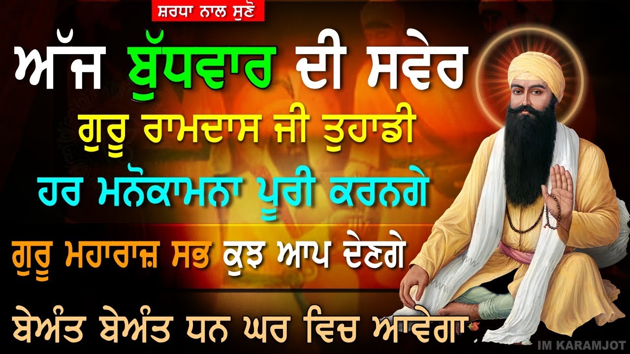 ⁣ਸਮਾਂ ਆਗਿਆ ਹੁਣ ਹੋਣ ਵਾਲੀ ਵੱਡੀ ਕਿਰਪਾ ਕੰਮ ਬਣਦੇ ਚਲੇ ਜਾਣਗੇ ਗੁਰੂ ਰਾਮਦਾਸ ਜੀ ਸਹਾਈ ਹੋਵਣਗੇ - GURBANI - PKS LIVE