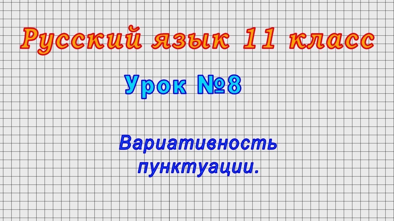 Бесплатные видео-уроки русского языка. ТОП-120