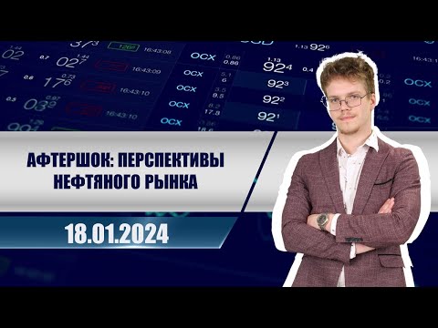 Афтершок: перспективы нефтяного рынка