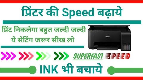 printer speed slow problem,printer speed kaise badhaye,fast printing setting,epson fast printing