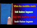 Vivo ka mobile mein lock Kaise lagaen koi bhi phone mein lock Kaise lagaen how to lock mobile