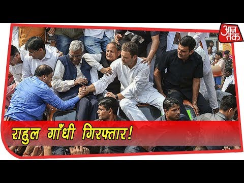 CBI मुद्दे पर Congress का प्रदर्शन, Rahul Gandhi समेत कई नेता गिरफ्तार
