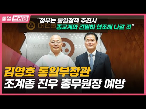 [통일브리핑] 통일부장관 북한인권기록보존소 현판식 축사 (8월 넷째 주)