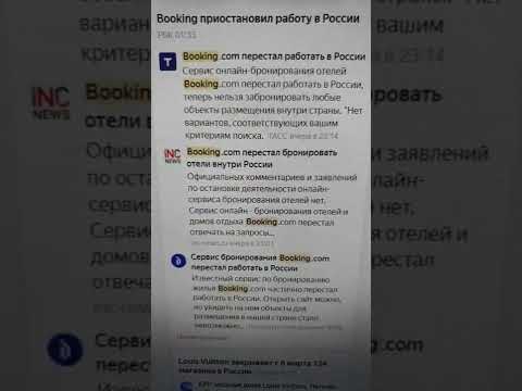 Сервис Booking перестал работать в России #shorts
