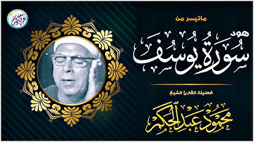 ليتني استطيع التعبير !! تلاوة هادئة , ذهبية تدخل القلب بلا استئذان 👌 محمود عبد الحكم !! جودة عاليةᴴᴰ
