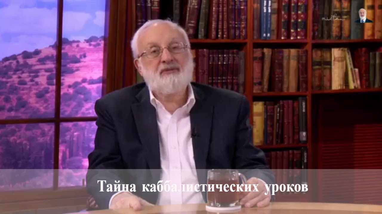 ⁣Тайна каббалистических уроков. Спрашивали❓Отвечаю❗