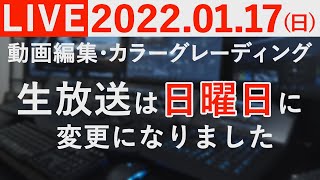 動画編集、4k60pが動くノートパソコン、インターレースとプログレッシブ使い分け、市販のテレビをグレーディング用に！Windows11対応編集ソフト、生放送は日曜日になりました！