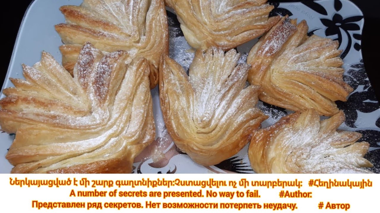 Շերտավոր գաթա եւ կտրվածք 