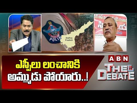 ఎస్పీలు లంచానికి అమ్ముడు పోయారు..! | CPI Gafoor | ABN Telugu - ABNTELUGUTV