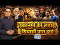 Takkar With Amish Devgan: इकॉनमी की लड़ाई, सियासी पारा हाई! | Rahul Gandhi | BJP | Congress |PM Modi