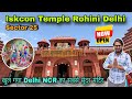 Iskcon rohini  iskcon temple rohini sector 25  iskcon rohini sector 25  rohini iskcon temple live