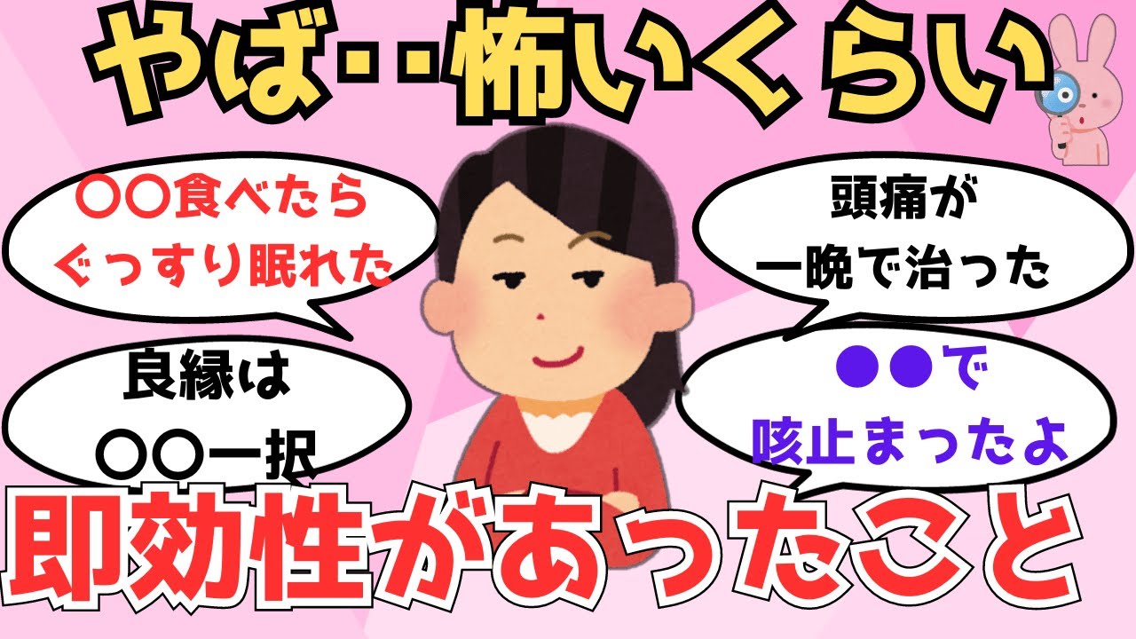 【有益スレ】即効性があったこと教えて！ダイエット・便秘解消・美肌・恋愛運も！