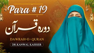 Rah e Hidayat | Dora Quran | Para 19 Tafseer | Dr Kanwal Kaisser