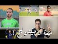 حلق عليه ياعم بخ .. مفجأة توقعات المربع الذهبي ( الاسماعيلي 0 - 2 الزمالك )و( الاهلى0 - 1بيراميدز )