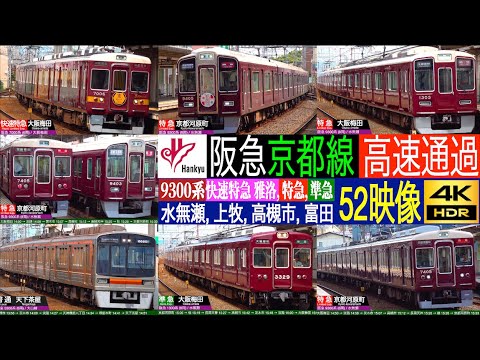 4K / 阪急京都線 特急 9300系, 快速特急 京トレイン雅洛 7000系