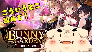 【借金地獄！】バニーガーデン【酒！】＃2
