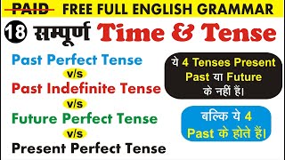 Present Perfect vs Past Indefinite vs Future Perfect vs Present Perfect By Sumit Sir |Uphaar Classes