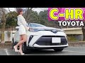 【C-HR】異色のクロスオーバーSUV！内装外装を細かく紹介！【TOYOTA/トヨタ】