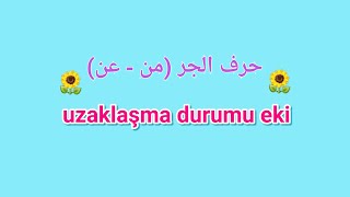 أحرف الجر بالتركي (من - عن) / أدوات الربط بالتركي / uzaklaşma durumu