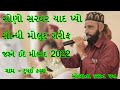 Sono sarvar yad pyo  sindhi molood sharif  molana hasan jat  saheb studio dudhai