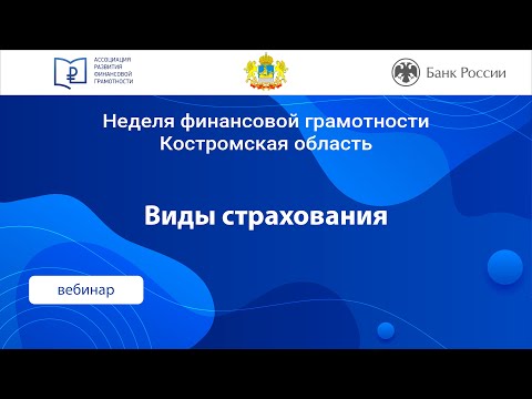 Виды страхования