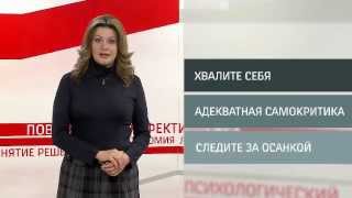 Психологический тренинг: Уверенность в себе(Мы все к чему-то стремимся. Наша жизнь немыслима без желаний и устремлений, а для их осуществления необходим..., 2014-03-27T13:09:58.000Z)