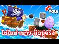 ล่องเรือตามหาไข่ในตำนาน ใน Sail For Eggs