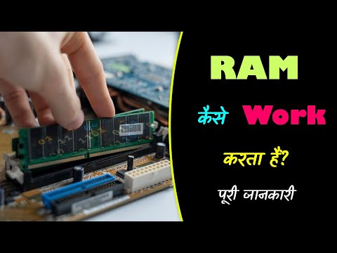 वीडियो: CPU कैश में किस प्रकार की RAM का उपयोग किया जाता है?