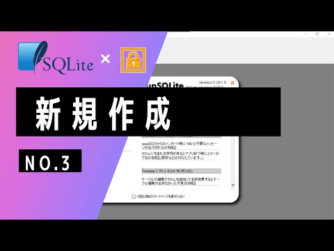 【SQLite 初心者】その③ 新規作成 ~ Windows向け SQLite無料ツール PupSQLiteを使って、一緒にデータベースを作ってみよう ~