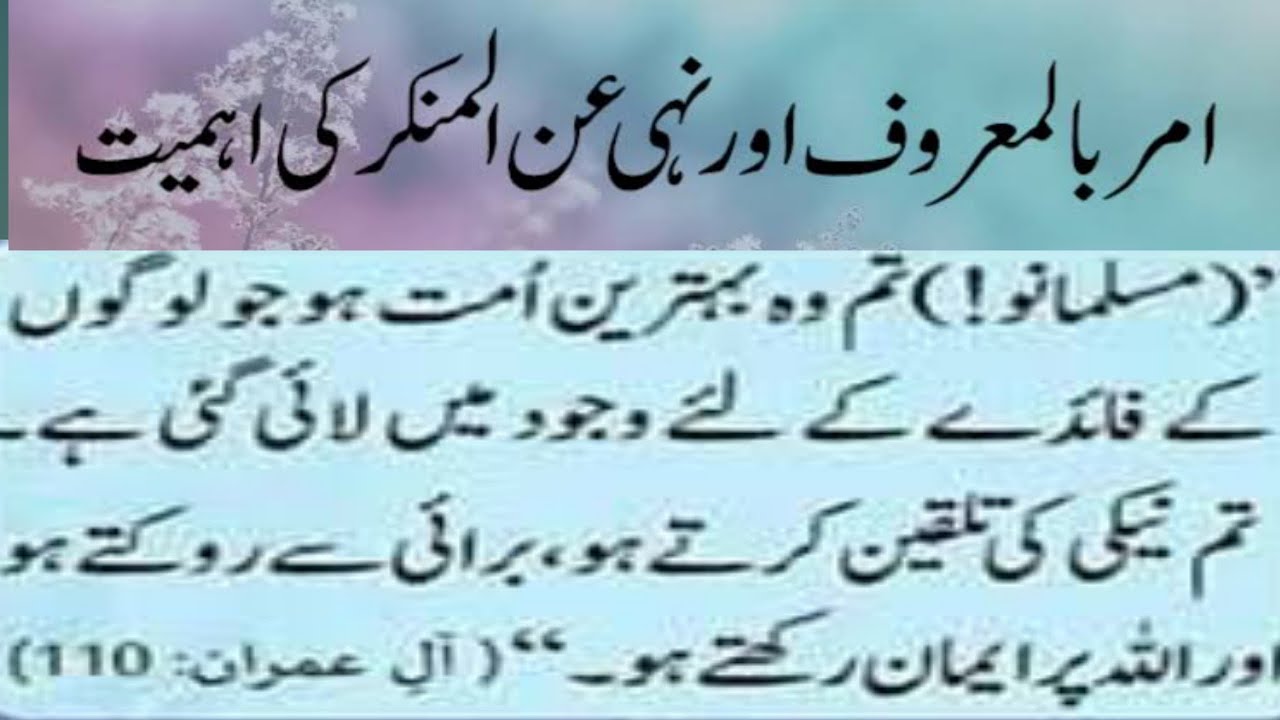 Amr Bil Maroof Wa Nahi anil Munkar Is An Important Aspect Of Islam amr-bil-maroof-wa-nahi-anil-munkar-is-an-important-aspect-of-islam