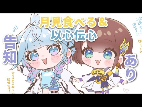 【告知あり】＃ろろめろ　オフコラボで食べたり以心伝心したり！【水宮枢／司賀りこ】