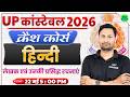 UP Police Constable 2026 Hindi Crash Course #22 || लेखक एवं उनकी प्रसिद्ध रचनाए || SSC MAKER