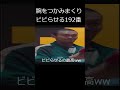 腕をつかみまくりビビらせる192番 #shorts #イカゲーム　#イカゲーム2 #イカゲーム3