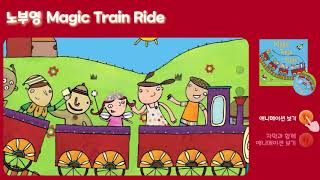 [노부영 송 애니메이션] Magic Train Ride | 영어그림책 | 영어동화 | 영어동요 | 영어 노래