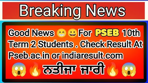 🔥😱Pseb 10th Result Out Now | Pseb 10th term 2 Result Out Now | Pseb 10th term 2 2022 Result #pseb 🔥😱