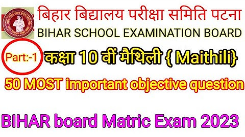class 10th Maithili objective question 2023 | Maithili class 10th ka objective question 2022||