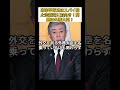 自民党高市早苗氏はスパイ防止法に前向き！問題は外務大臣！ #サナエあれば憂いなし #自民党 #自民党総裁 #高市早苗
