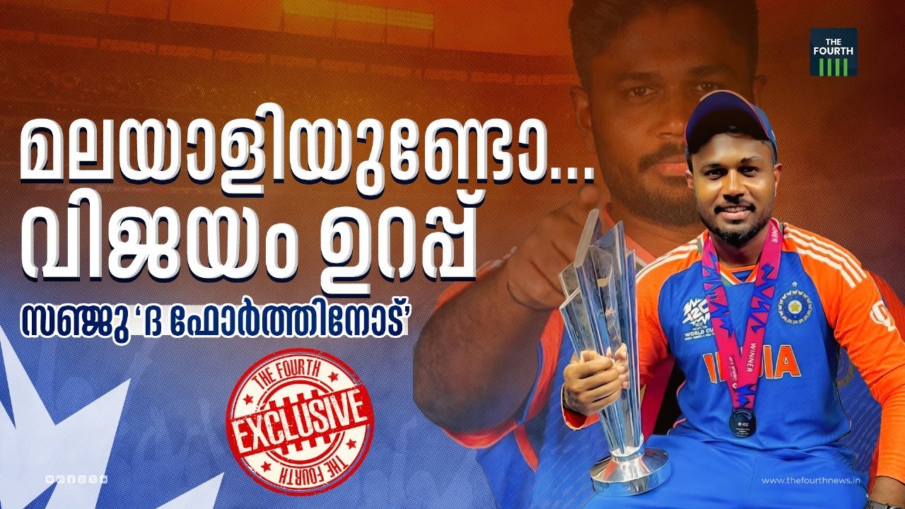 സഞ്ജു ദ ഫോർത്തിനോട് | Sanju Samson | Sibi Gopalakrishnan | T20 World Cup 2024