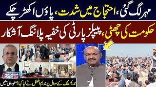 Political Storm Ahead | PPP and PTI Warn Govt | Nadeem Afzal Chan Shares a Way Out
