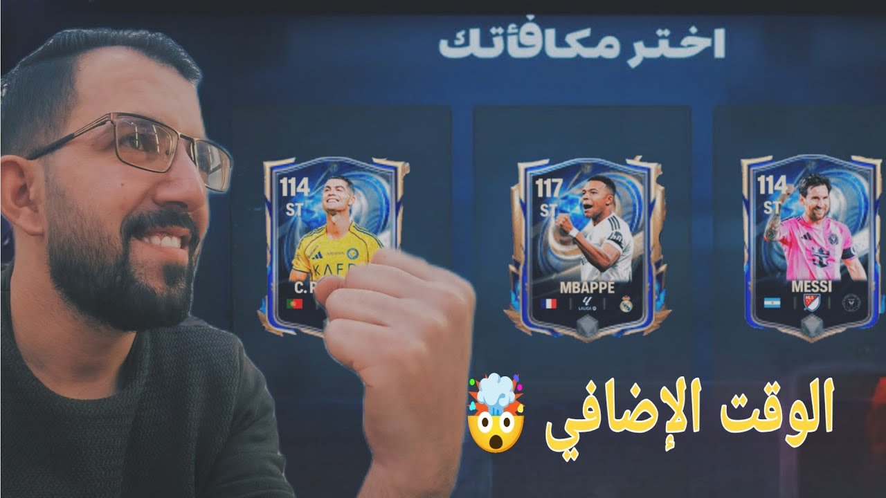 فتح بكجات الوقت الإضافي توتي 🔥 وبكجات توتي 🔥 وطلعلي لعيبه أسطوري 🔥 FC MOBILE 