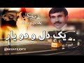 بندری شاد علی میرشکال یک دل و دو یار Ali Merishkal Yak Del O Do Yar Bandari 