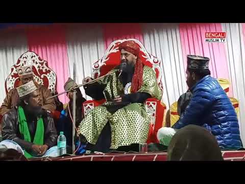 নবী মোর পরশ মণি নবী মোর সোনার খনি/ পীর সৈয়দ শাহ মহম্মদ আলি দাস্তেগীর আল কাদেরী