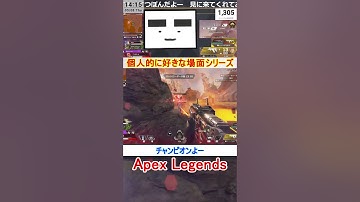 【Apex】チャンピオンよー【てつぽんげーむず】　#shorts #apex #apexlegends