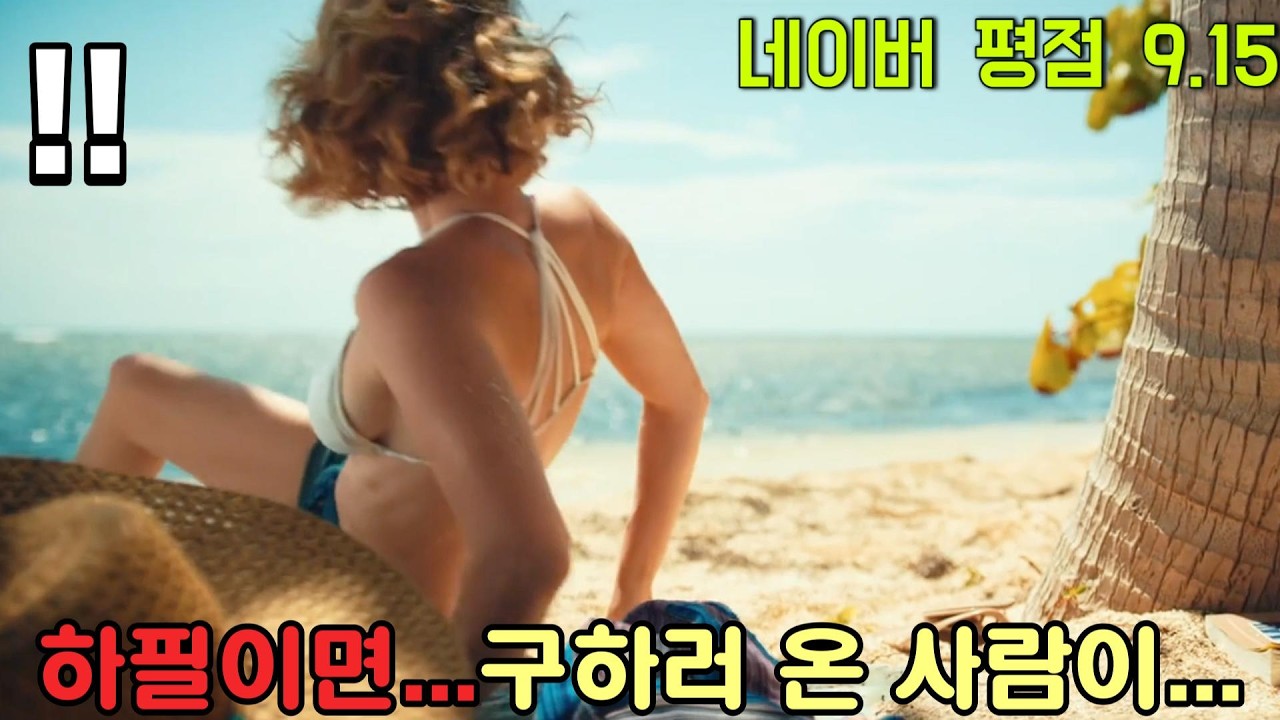 재난 영화를 가장한 몰입감 미친 범죄스릴러 [영화리뷰/결말포함]