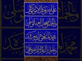 صلى الله على طه خير الخلق وأحلاها وعلى الكرار أبا الكرما والزهراء وإبناها