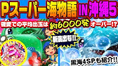 Paスーパー海物語in地中海 3分くらいでサクッっと分かる速報動画 パチンコ 新台 Youtube Paスーパー海物語in地中海 3分くらいでサクッっと分かる速報動画 パチンコ 新台 Youtube