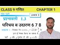 PART 1 Chapter 1 Exercise 1.3 EXAMPLE no 6 7 8 class 9 maths || class 9 maths exercise 1.3 ||